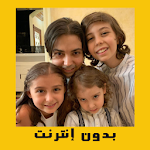 Cover Image of 下载 عائلة مشيع - بدون إنترنت  APK