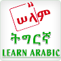 Arabic Tigrigna Learning App
