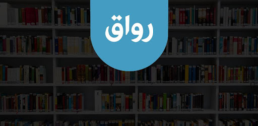 رواق منصة رواق (مشروع)