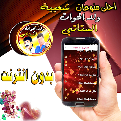 الستاتي مع ولد الحوات فن شعبية Screen 3
