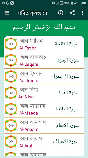 Android application কুরআনের ১১৪টি সূরাঅডিও-Offline screenshort