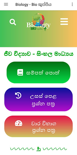 Bio කුප්පිය Screen 2