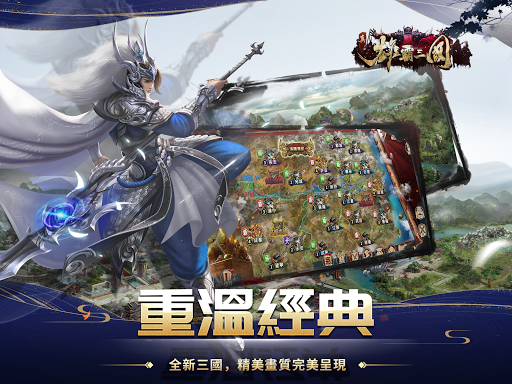 真雄霸三國online-全球同服三國志英雄經典策略戰爭遊戲 Screen 3