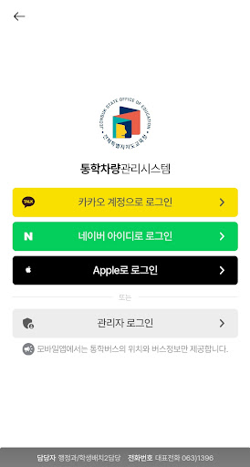 전북 스쿨버스 Screen 2