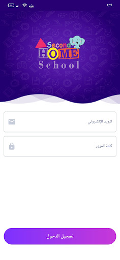 مدرسة البيت الثاني الاهليه Screen 2