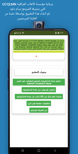 Android application مادة الالكترونيك screenshort