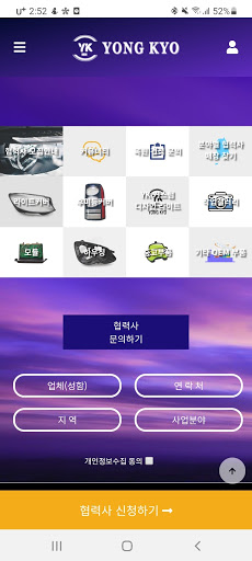 Android application 용교상사 screenshort