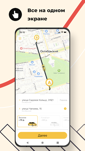 Android application Такси Народное Октябрьский screenshort