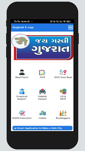 Android application Gujarat E-cop screenshort