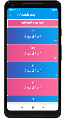 पर्यायवाची, विलोम व अनेक शब्द Screen 2