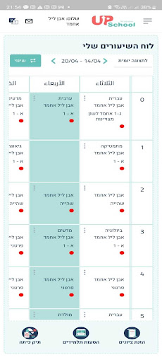 UpSchool למורה Screen 3