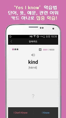 Word Master 워드마스터 중등 실력のおすすめ画像2