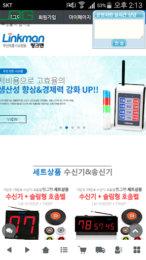 Android application 링크맨 - Linkman screenshort