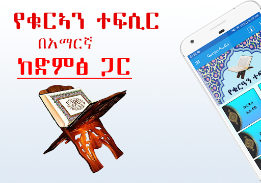 Quran Translation voice Screen 3