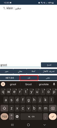 قاموس هولندي عربي Screen 3