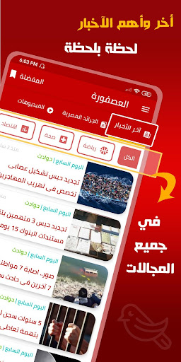 العصفورة - أخبار وجرائد مصر