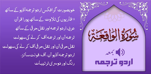 Surah Waqiah + Urdu Tarjuma