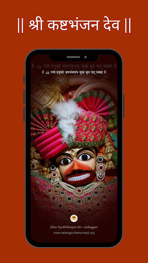 Kashtbhanjan Dev Wallpaper