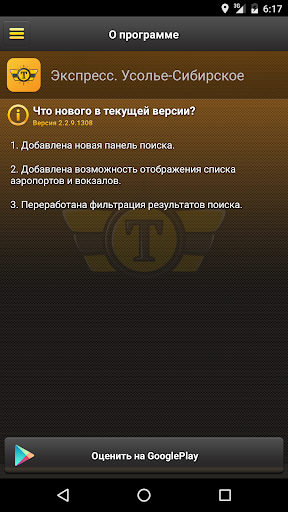 Экспресс. Усолье-Сибирское Screenshot