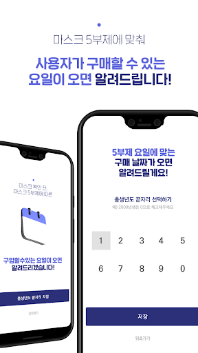 세이브 마스크 - 주변 공적 마스크 재고 알리미 Screen 2