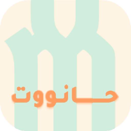 My Hanuut logo