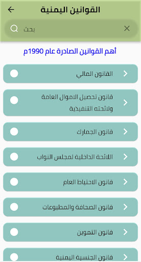 القوانين اليمنية