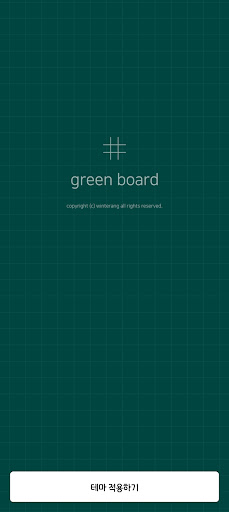 Android application simple grid - green board 카톡테마 screenshort