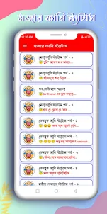 স্ট্যাটাস- Funny Status Bangla