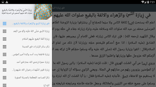 زيارة النبي محمد و ائمة البقيع Screen 3