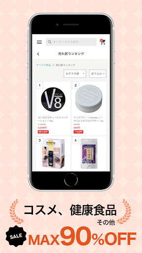 アエナ公式アプリ／コスメやサプリがいつでもアウトレット価格！ Screen 2