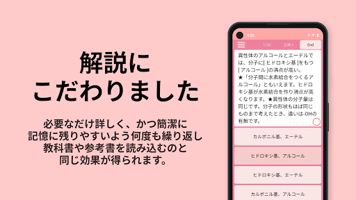 有機化学 screenshot 1