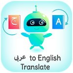 Cover Image of Download Arabic - English Translator (م  APK