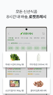 쿠팡 (Coupang) Screenshot