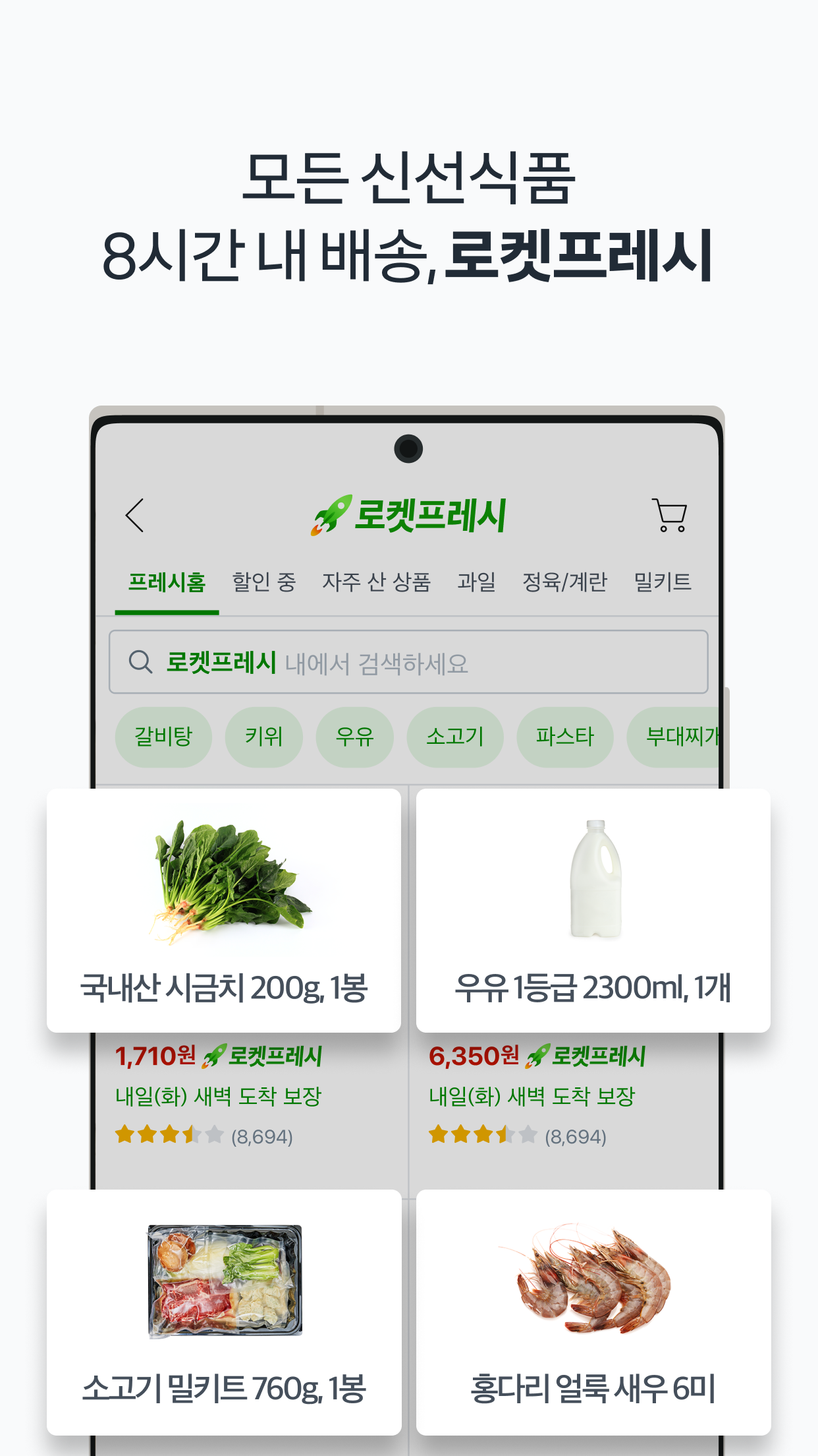 Android application 쿠팡 (Coupang) screenshort