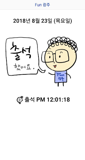 Fun 광주 Screen 2