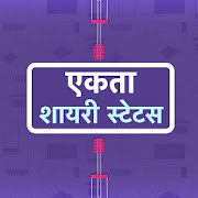 एकता शायरी - Ekta Shayari Status Hindi  Icon