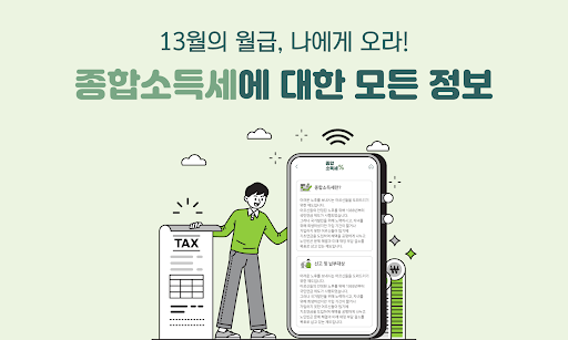 Android application 종합소득세 - 계산기, 신고, 납부, 환급 screenshort