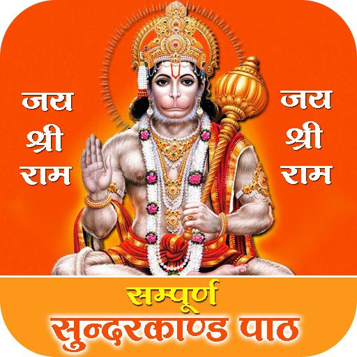 Sundarkand Path Hanumanji 2024 logo