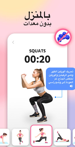 تطبيق تمارين الأرداف والساقين برو1