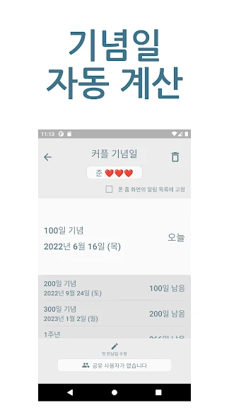 언제야 - 디데이, 기념일, 커플 날짜 계산기_4