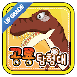 공룡탐험대 - 백과사전, 박물관 icon