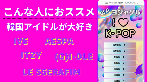 Android application クイズforヨジャ여자第４世代K-POPアイドル screenshort