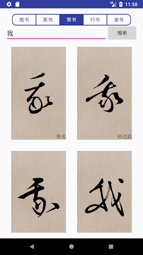 书法字典大全 Screen 3