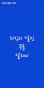 피싱의 달인 최신 쿠폰 및 공식 카페