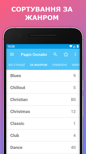Радіо Онлайн - Radio Online Screen 2