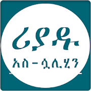 Riyadu Saliheen - Ethio Amharic Version Hadis App