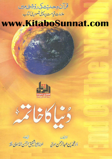 دنیا کا خاتمہ