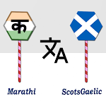 Cover Image of ดาวน์โหลด Marathi ScotsGaelic Translator  APK