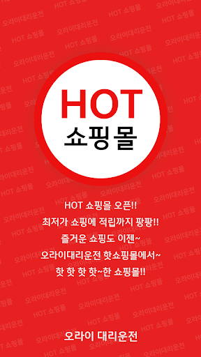 Android application 오라이대리운전 screenshort