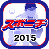 スポニチプロ野球速報2015 icon